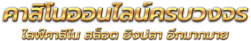 Immortal อาณาจักรความบันเทิงออนไลน์ที่ครบวงจรและทันสมัย 